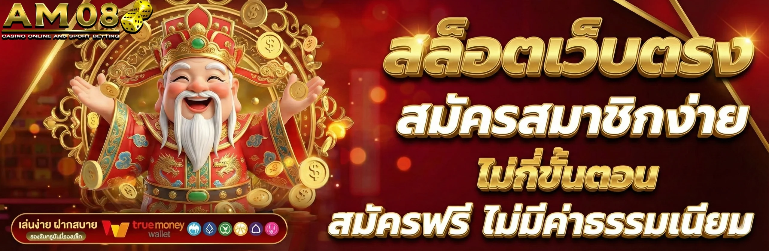 am 08 เว็บตรง