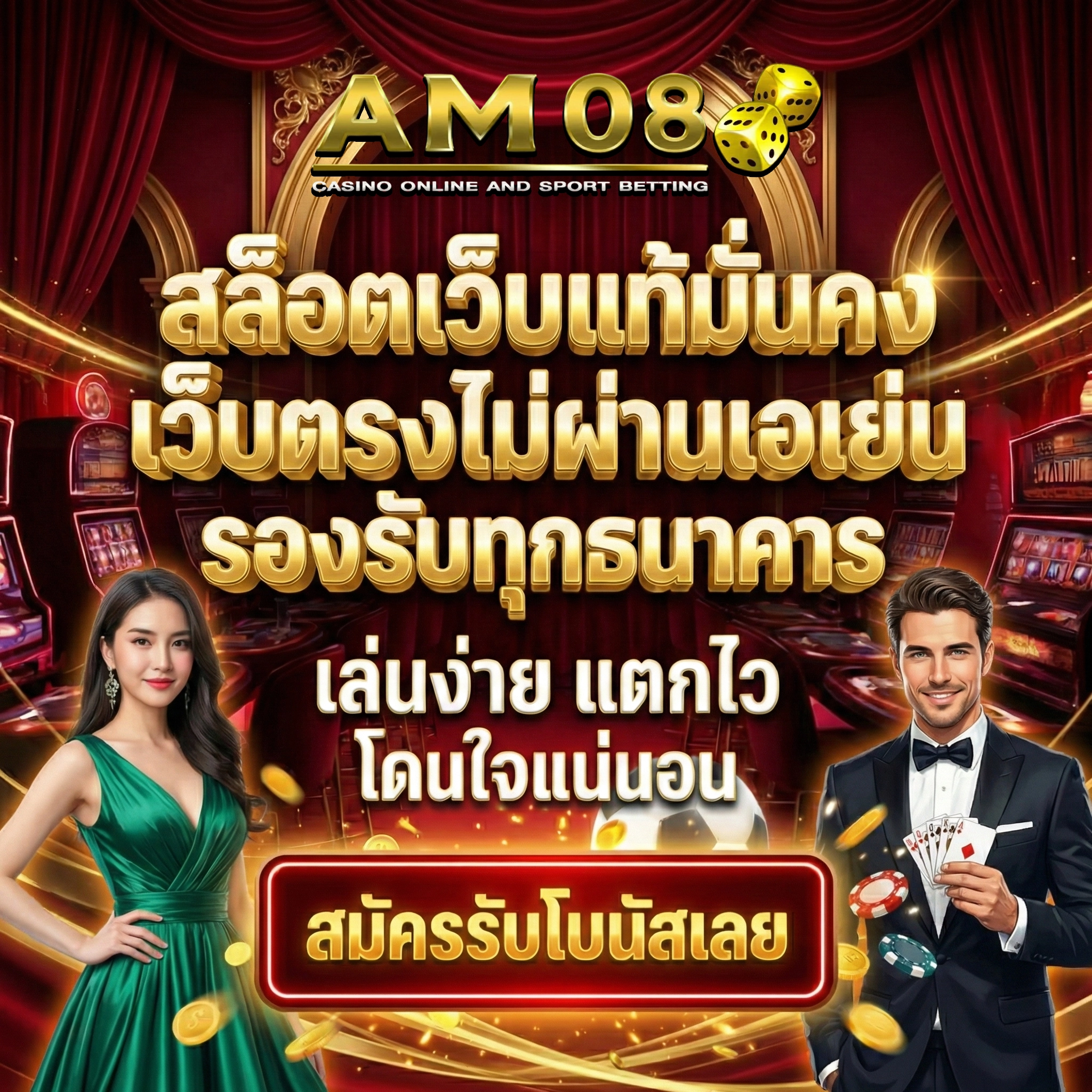 am08สล็อต สมัคร